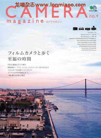 [日本版]CAMERA magazine 摄影杂志PDF电子版 No.9